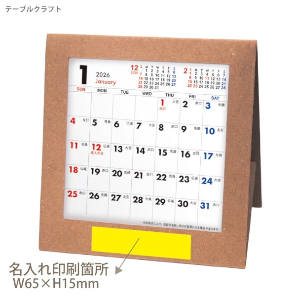 テーブルクラフト｜ケースタイプ 卓上カレンダー2026午年の商品画像3枚目
