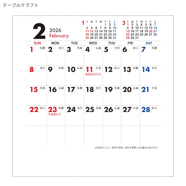 テーブルクラフト｜ケースタイプ 卓上カレンダー2026午年の商品画像4枚目