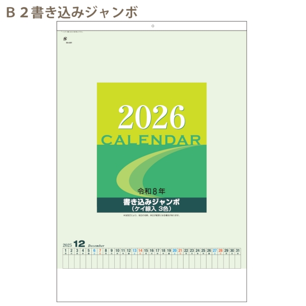 B2書き込みジャンボ｜定番 壁掛けカレンダー2026午年の商品画像2枚目