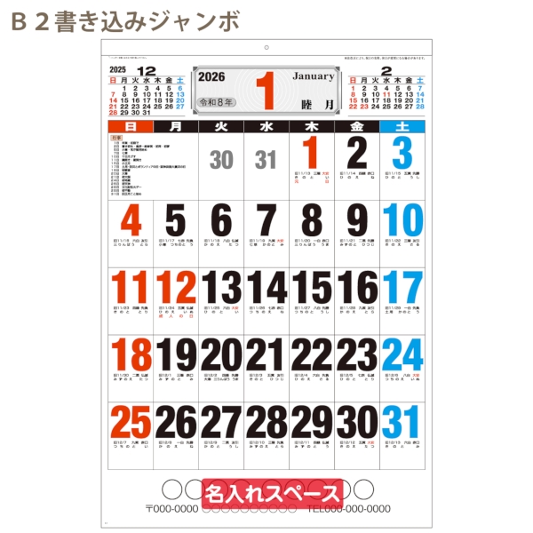 B2書き込みジャンボ｜定番 壁掛けカレンダー2026午年の商品画像3枚目