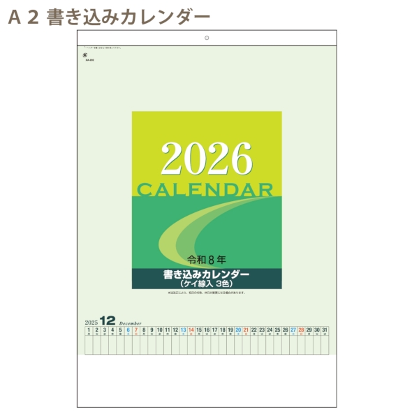 A2書き込みカレンダー｜定番 壁掛けカレンダー2026午年の商品画像2枚目
