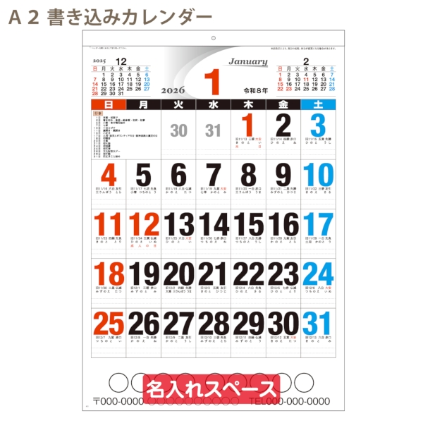 A2書き込みカレンダー｜定番 壁掛けカレンダー2026午年の商品画像3枚目
