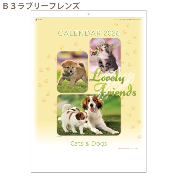 B3ラブリーフレンズ｜定番 壁掛けカレンダー2026午年の商品画像2枚目