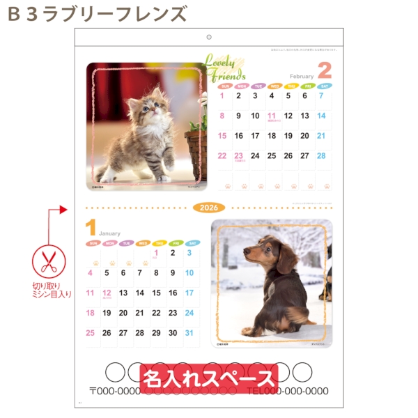 B3ラブリーフレンズ｜定番 壁掛けカレンダー2026午年の商品画像3枚目