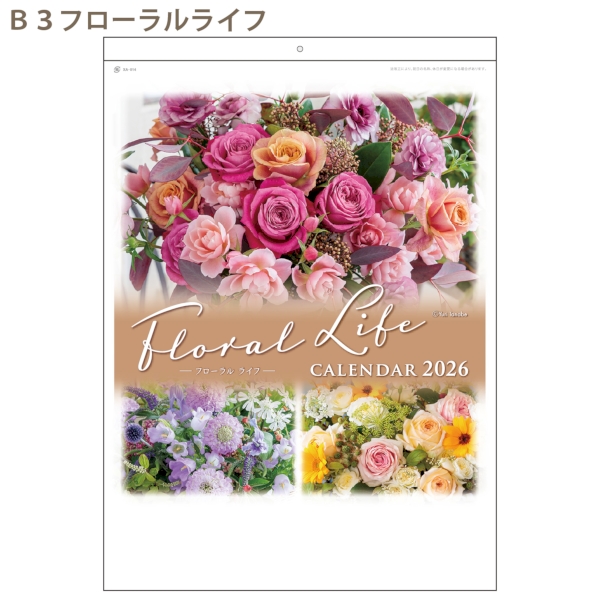 B3フローラルライフ｜定番 壁掛けカレンダー2026午年の商品画像2枚目