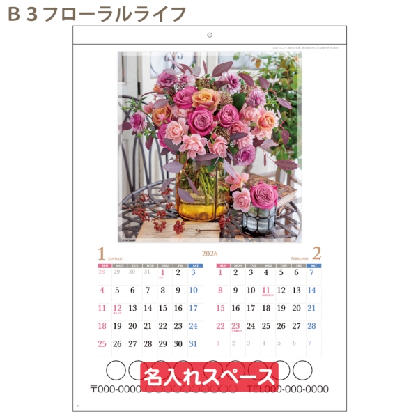 B3フローラルライフ｜定番 壁掛けカレンダー2026午年の商品画像3枚目