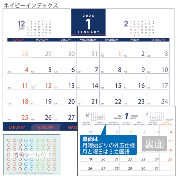 ネイビーインデックス｜多機能（シール付き） 卓上カレンダー2026午年の商品画像4枚目