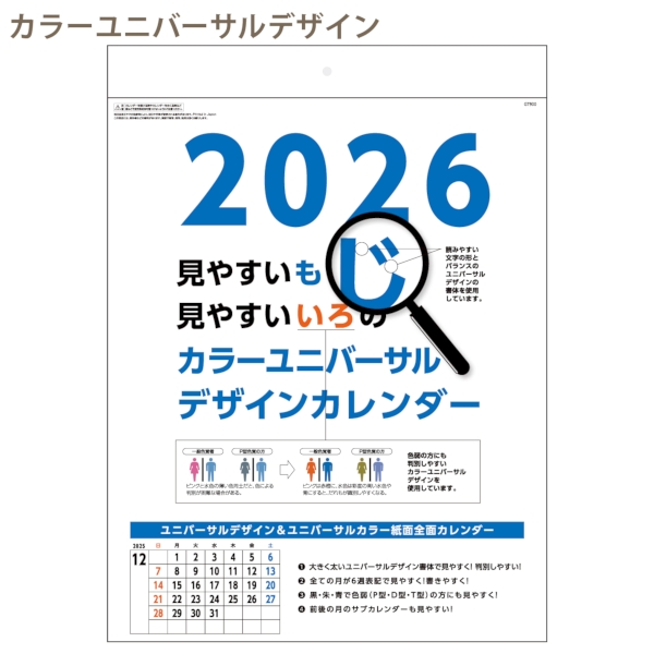 カラーユニバーサルデザイン｜文字月表 壁掛けカレンダー2026午年の商品画像2枚目