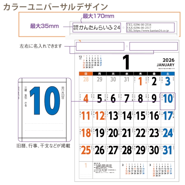カラーユニバーサルデザイン｜文字月表 壁掛けカレンダー2026午年の商品画像3枚目