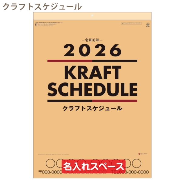 クラフトスケジュール｜文字月表 壁掛けカレンダー2026午年の商品画像2枚目
