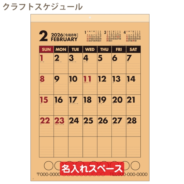 クラフトスケジュール｜文字月表 壁掛けカレンダー2026午年の商品画像3枚目