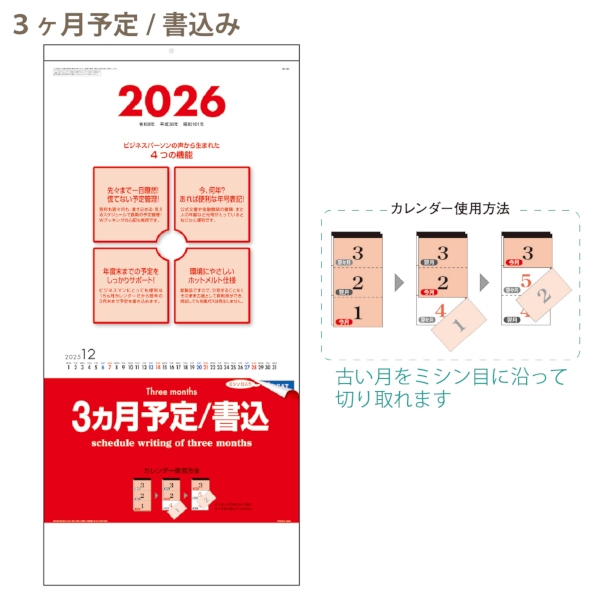 3ヶ月予定/書込み｜文字月表 壁掛けカレンダー2026午年の商品画像2枚目