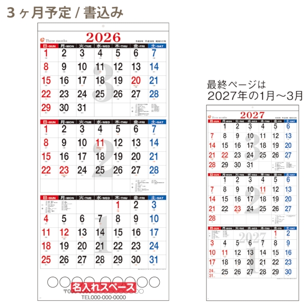 3ヶ月予定/書込み｜文字月表 壁掛けカレンダー2026午年の商品画像3枚目