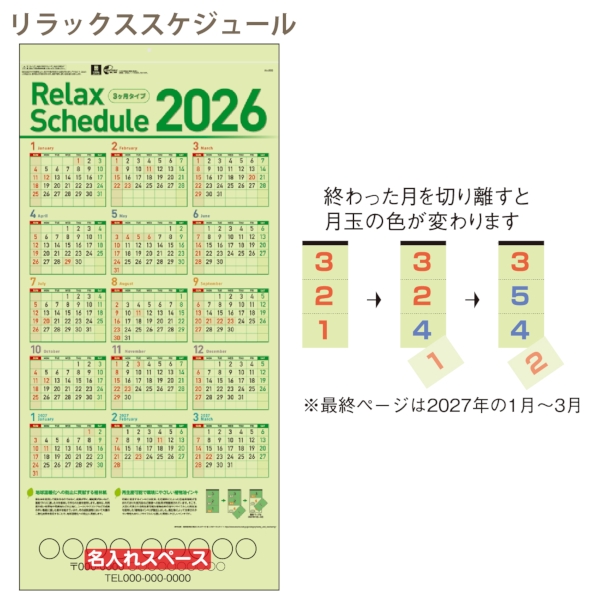 リラックススケジュール｜文字月表 壁掛けカレンダー2026午年の商品画像2枚目