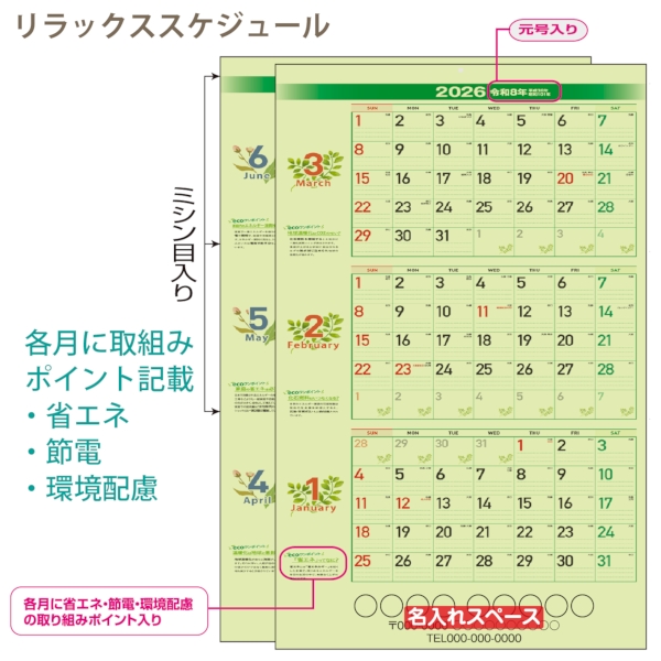 リラックススケジュール｜文字月表 壁掛けカレンダー2026午年の商品画像3枚目