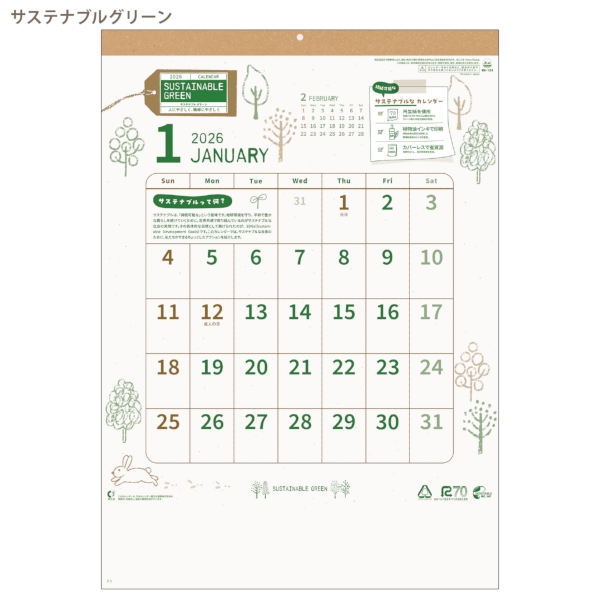 サステナブル　グリーン｜文字月表 壁掛けカレンダー2026午年の商品画像2枚目