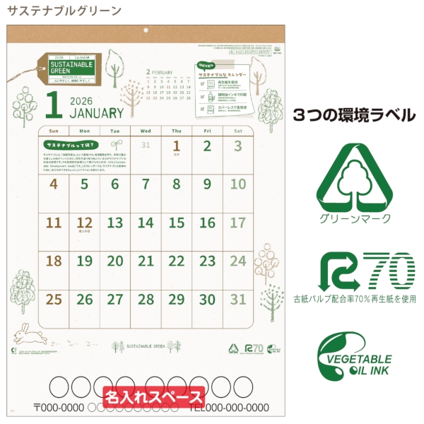 サステナブル　グリーン｜文字月表 壁掛けカレンダー2026午年の商品画像3枚目