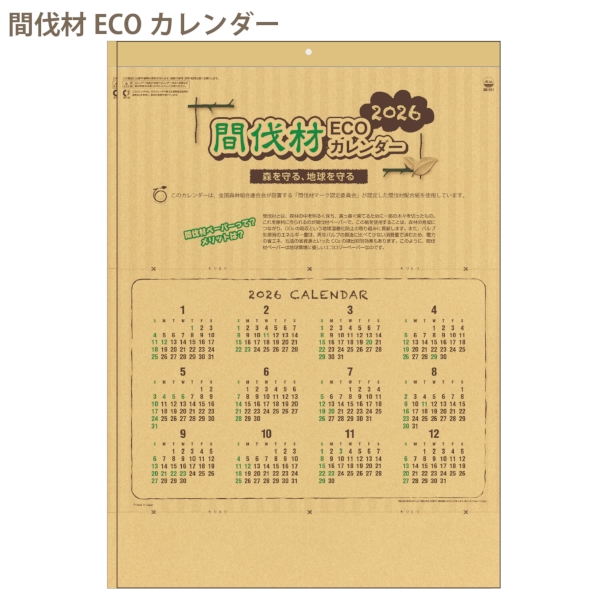 間伐材ECOカレンダー｜文字月表 壁掛けカレンダー2026午年の商品画像2枚目