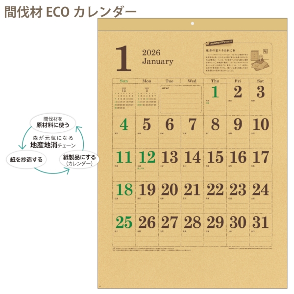 間伐材ECOカレンダー｜文字月表 壁掛けカレンダー2026午年の商品画像3枚目