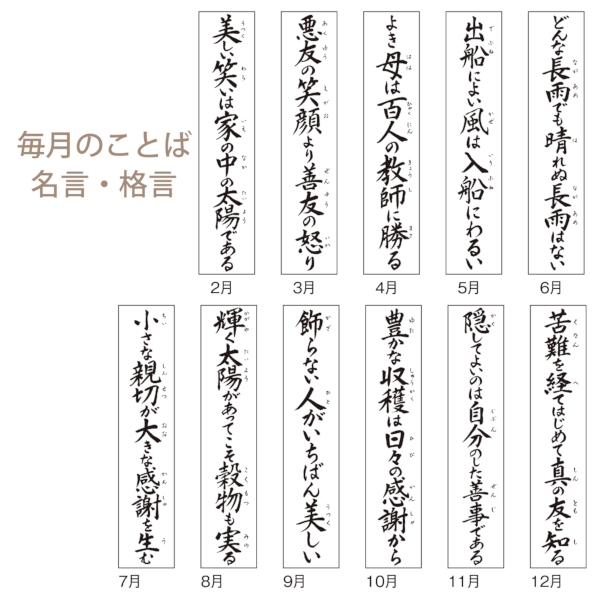 (格言集)道(小)　紐付｜格言 壁掛けカレンダー2026午年の商品画像3枚目