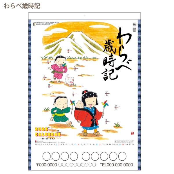 わらべ歳時記｜イラスト・写真 壁掛けカレンダー2026午年の商品画像2枚目