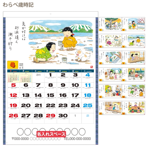 わらべ歳時記｜イラスト・写真 壁掛けカレンダー2026午年の商品画像3枚目