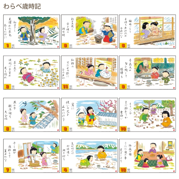 わらべ歳時記｜イラスト・写真 壁掛けカレンダー2026午年の商品画像4枚目