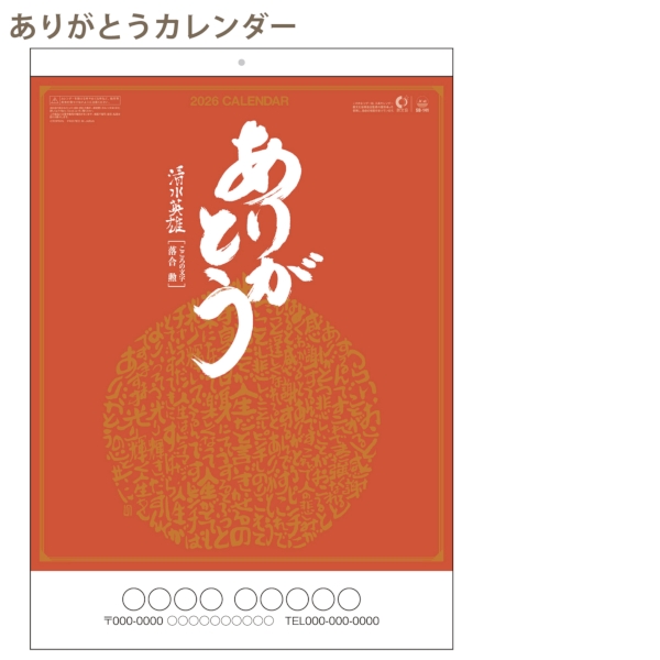 ありがとうカレンダー｜健康 壁掛けカレンダー2026午年の商品画像2枚目