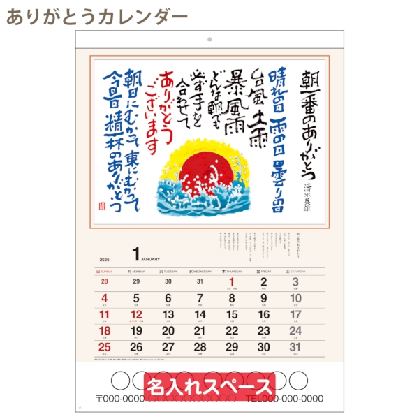 ありがとうカレンダー｜健康 壁掛けカレンダー2026午年の商品画像3枚目