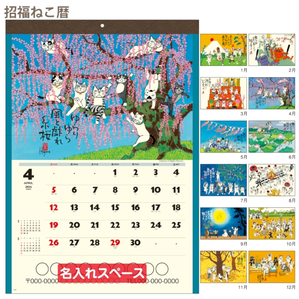 招福ねこ暦｜イラスト・写真 壁掛けカレンダー2026午年の商品画像3枚目