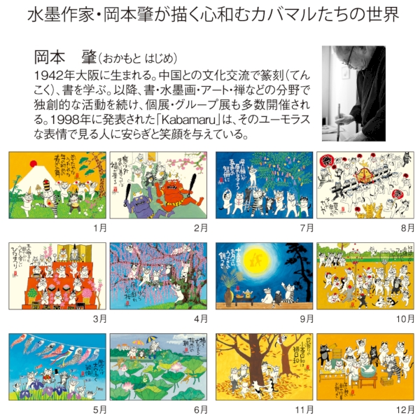 招福ねこ暦｜イラスト・写真 壁掛けカレンダー2026午年の商品画像4枚目