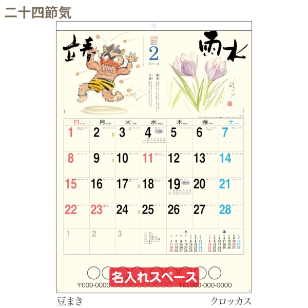 二十四節気｜健康 壁掛けカレンダー2026午年の商品画像3枚目