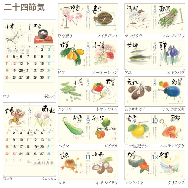 二十四節気｜健康 壁掛けカレンダー2026午年の商品画像4枚目