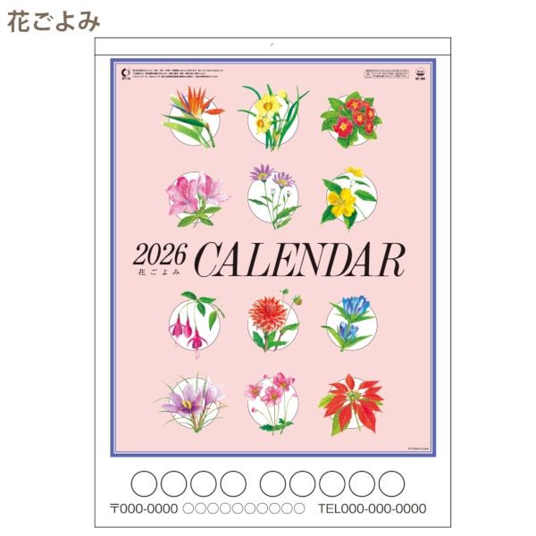 花ごよみ｜健康 壁掛けカレンダー2026午年の商品画像2枚目