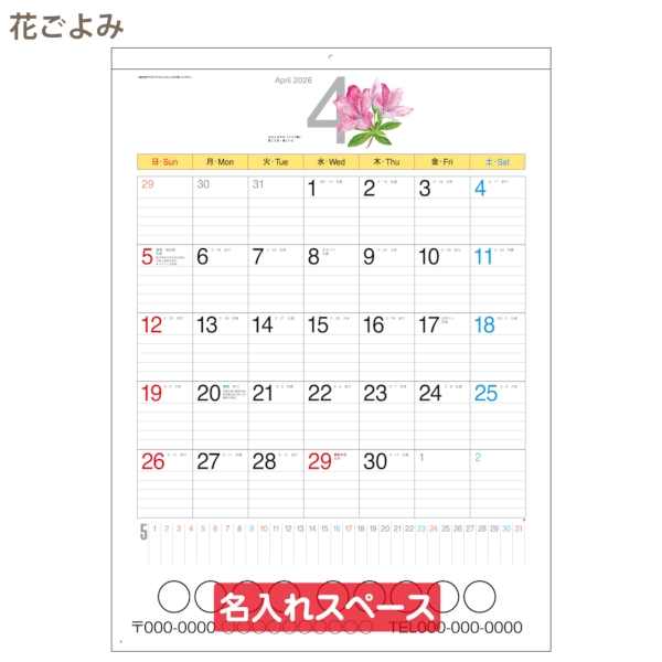 花ごよみ｜健康 壁掛けカレンダー2026午年の商品画像3枚目