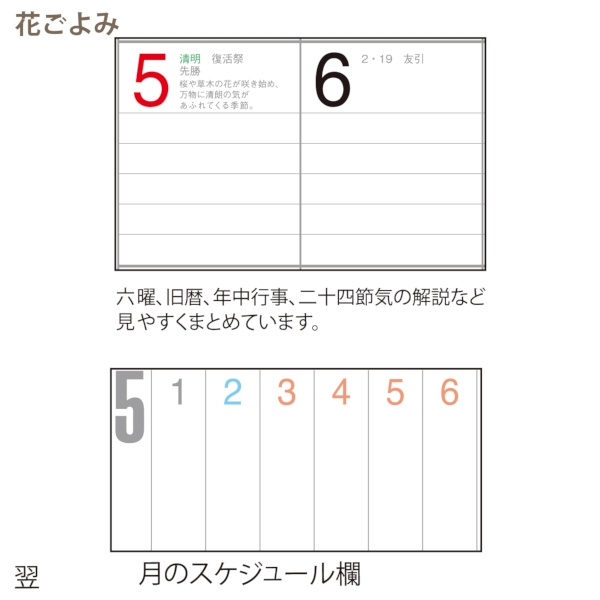 花ごよみ｜健康 壁掛けカレンダー2026午年の商品画像4枚目
