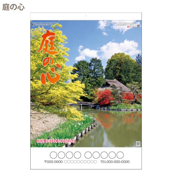 庭の心｜イラスト・写真 壁掛けカレンダー2026午年の商品画像2枚目