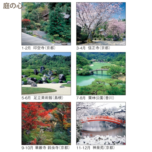 庭の心｜イラスト・写真 壁掛けカレンダー2026午年の商品画像4枚目