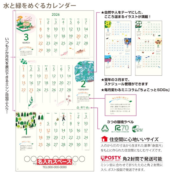 水と緑をめぐるカレンダー｜イラスト・写真 壁掛けカレンダー2026午年の商品画像3枚目