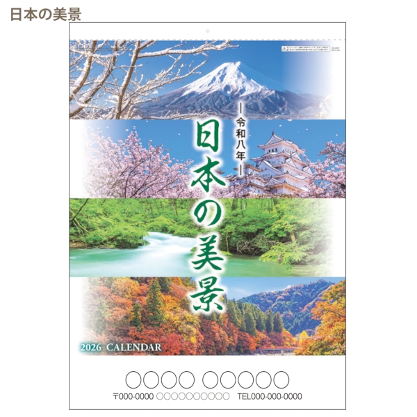 日本の美景｜イラスト・写真 壁掛けカレンダー2026午年の商品画像2枚目