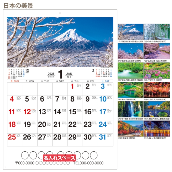 日本の美景｜イラスト・写真 壁掛けカレンダー2026午年の商品画像3枚目
