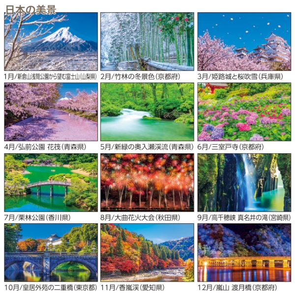 日本の美景｜イラスト・写真 壁掛けカレンダー2026午年の商品画像4枚目