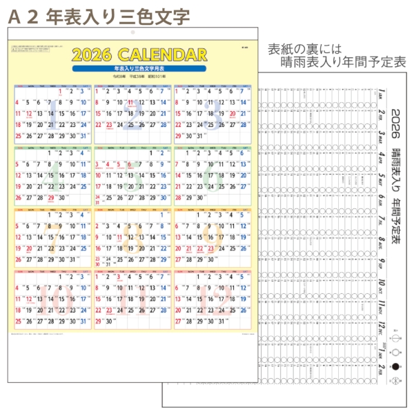 A2年表入り三色文字｜文字月表 壁掛けカレンダー2026午年の商品画像2枚目