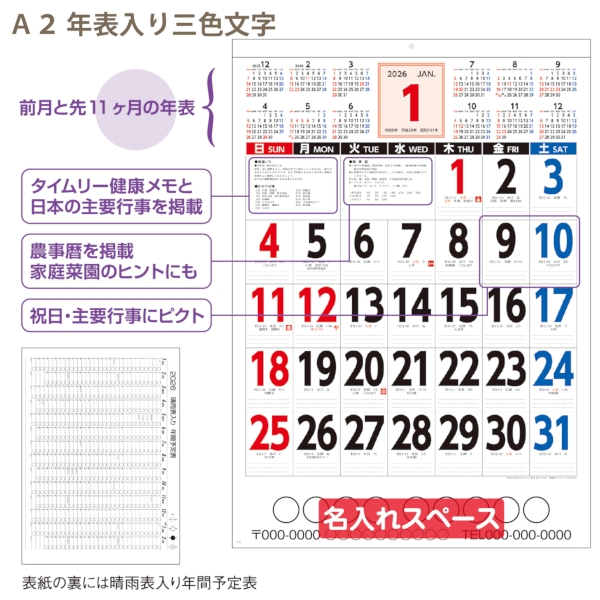 A2年表入り三色文字｜文字月表 壁掛けカレンダー2026午年の商品画像3枚目