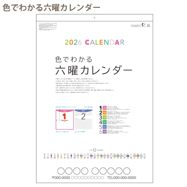色でわかる六曜カレンダー｜文字月表 壁掛けカレンダー2026午年の商品画像2枚目