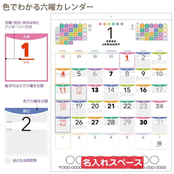 色でわかる六曜カレンダー｜文字月表 壁掛けカレンダー2026午年の商品画像3枚目