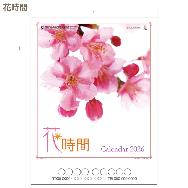 花時間｜イラスト・写真 壁掛けカレンダー2026午年の商品画像2枚目