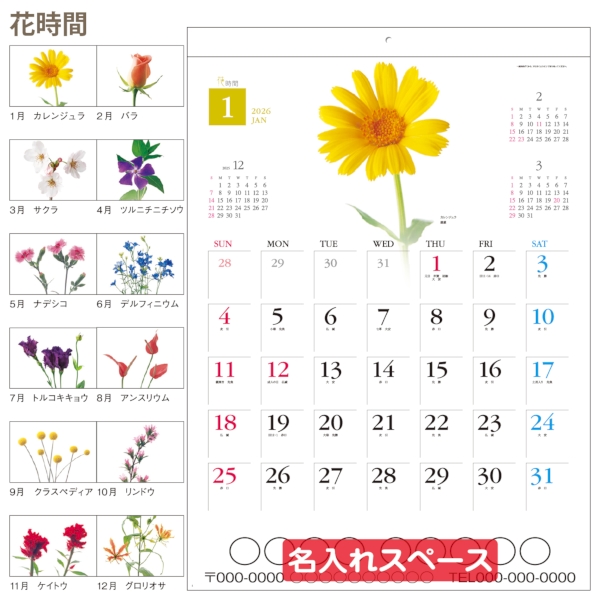 花時間｜イラスト・写真 壁掛けカレンダー2026午年の商品画像3枚目