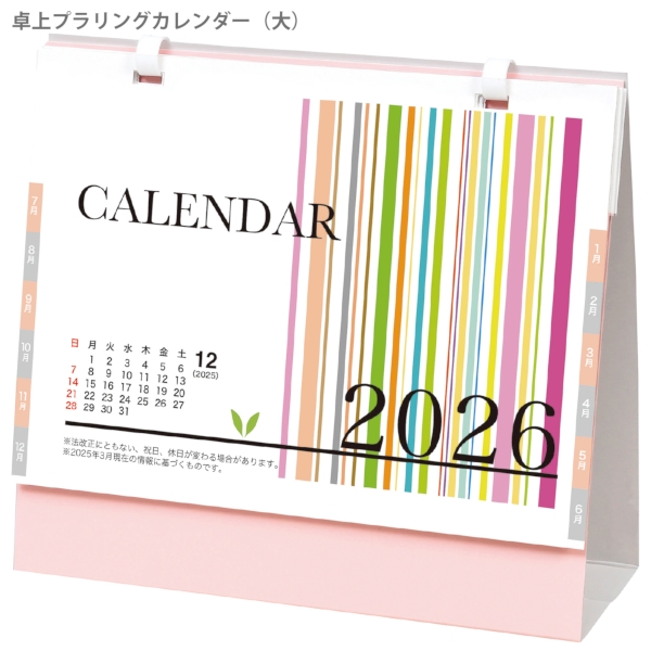 卓上プラリングカレンダー(大)｜書込み 卓上カレンダー2026午年の商品画像2枚目