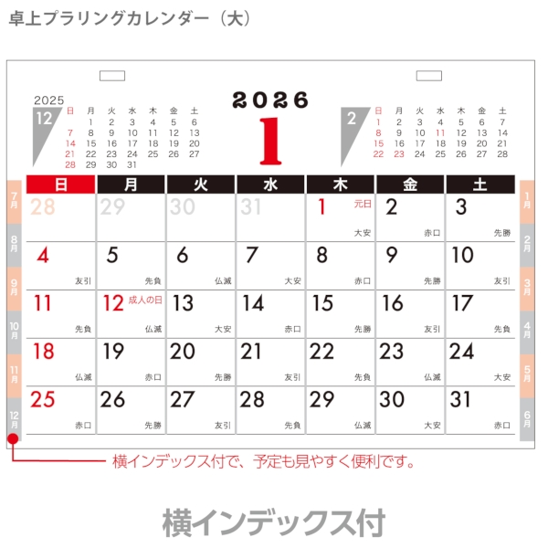 卓上プラリングカレンダー(大)｜書込み 卓上カレンダー2026午年の商品画像4枚目